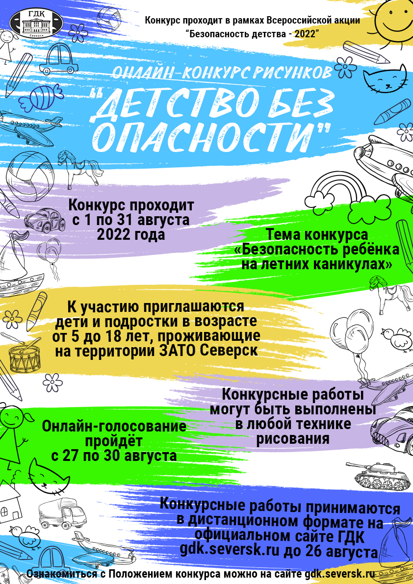 Городской дом культуры приглашает юных художников к участию в  онлайн-конкурсе рисунков | Администрация ЗАТО Северск